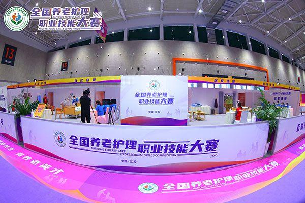 温情守护夕阳红全国养老护理职业技能大赛决赛在南京开幕