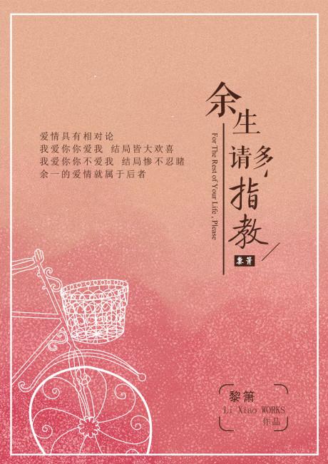 余生请多指教最新章节