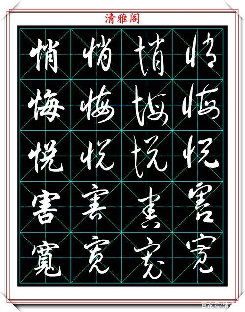 2500个常用字行书草书字帖,一个字四种写法的好教程,请收藏