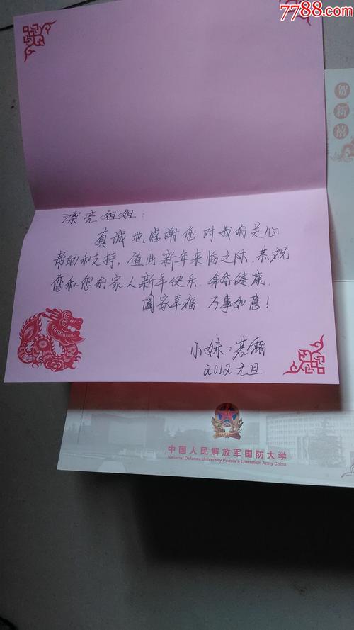中国人民解放军国防大学-se50354263-贺卡-零售-7788