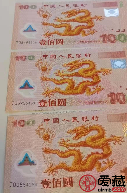 迎接新世纪纪念钞100元塑料龙钞一张,在爱藏app中的成交价格:1600