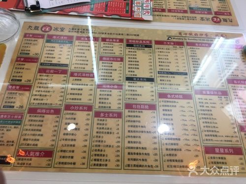九龙冰室(东急新天地店)菜单图片 - 第37张