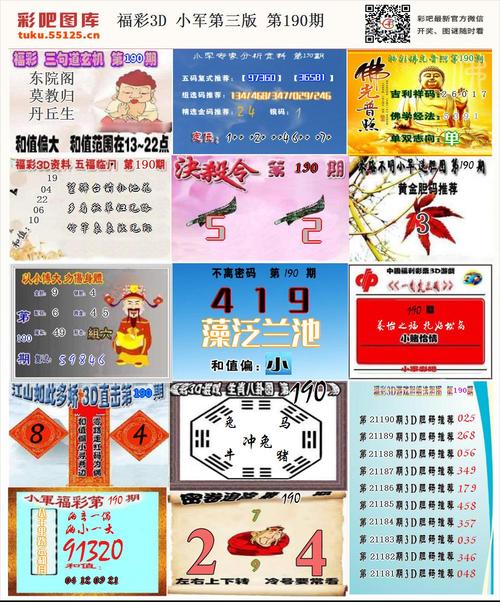 福彩3d小军第三版