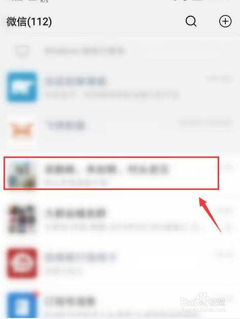 微信中怎么将聊天记录截取长图