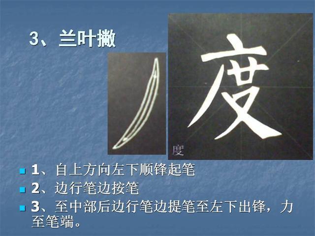 柳,颜体-毛笔书法基本笔画详细讲解