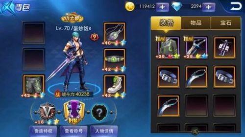 孤独的满级 《天天炫斗》70级后应该怎么玩