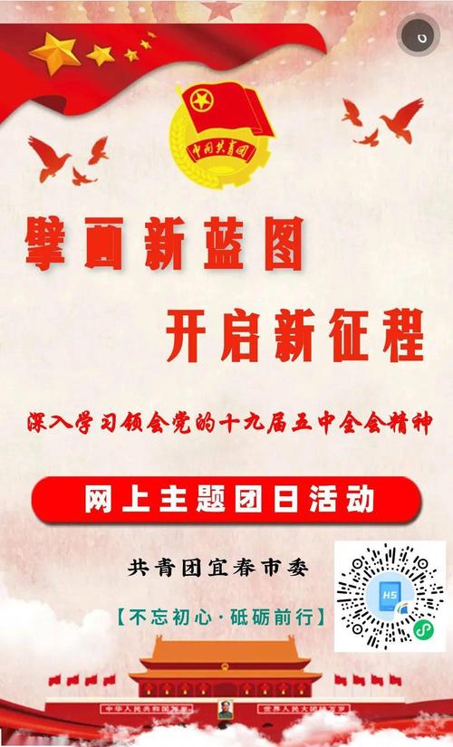 "擘画新蓝图 开启新征程"网上主题团日活动来啦