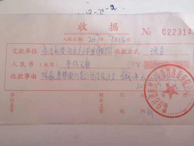 张俊杰以公司名义收取陈某惠都银行贷款履约保证金1万元出具的收据