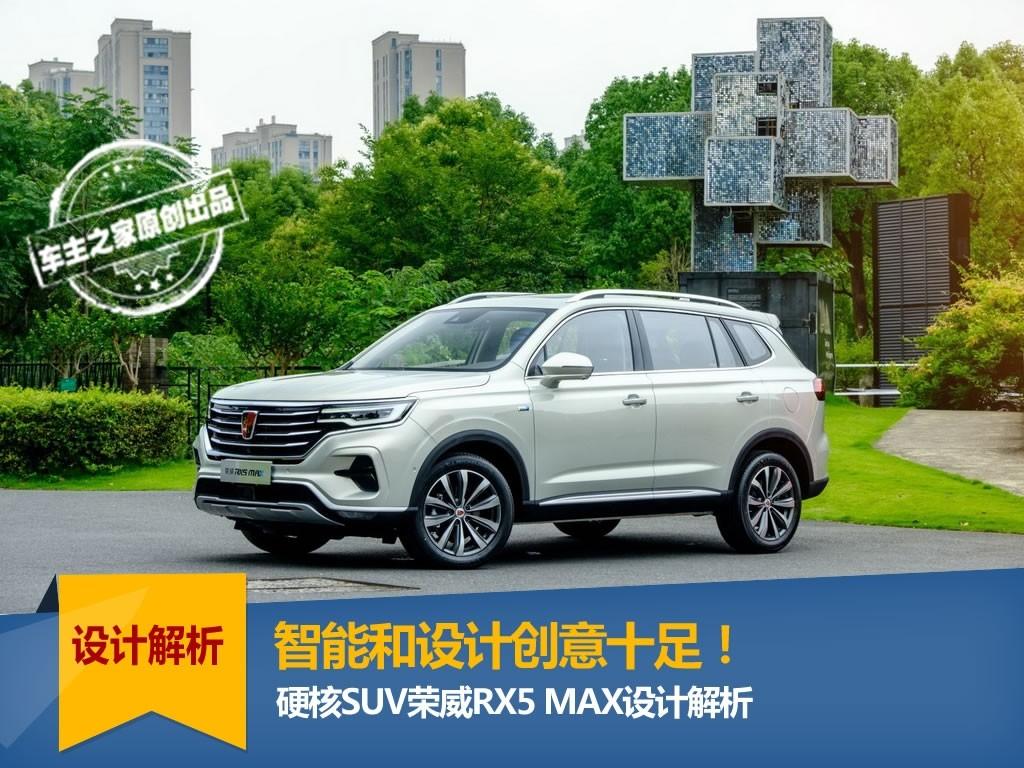 全新硬核suv荣威rx5max发布究竟有多硬