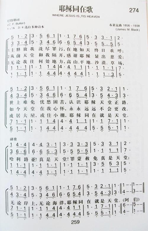274 耶稣同在歌_基督教歌谱-基督教歌谱网基督教简谱