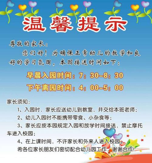 金童幼儿园秋季温馨提示