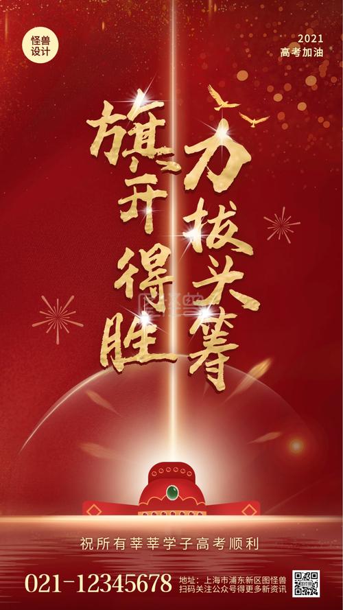 喜庆高考祝福旗开得胜红色大气手机宣传海报
