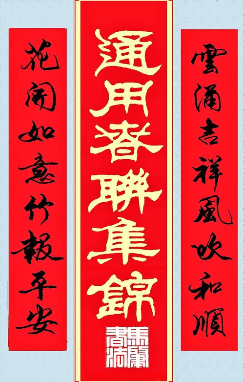 马肇钢笔书法:春联集锦之一