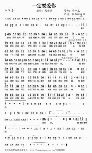 一定要爱你——吴紫涵(简谱)