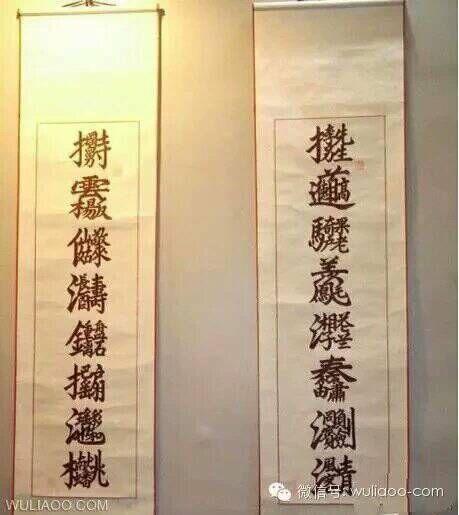 求解,这对联的意思,小弟完全看不懂.有图有真相.繁体字