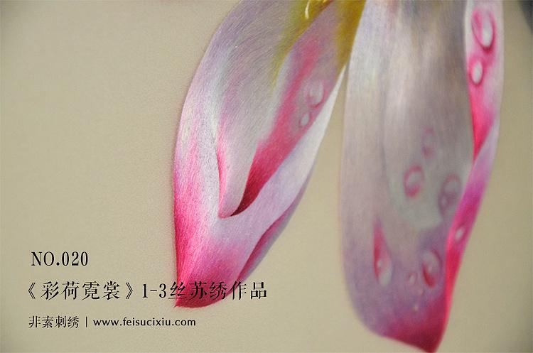 《彩荷霓裳》1-2丝苏绣作品细节展示