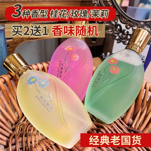 靓姿老式桂花香水女士 花香味清新自然玫瑰茉莉 持久