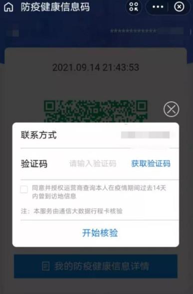 健康码行程码图片二合一怎么弄健康码行程码图片二合一操作方法一览