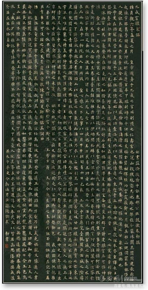 陈海波书画作品:《全临九成宫醴泉铭》(书法)2020.06.08