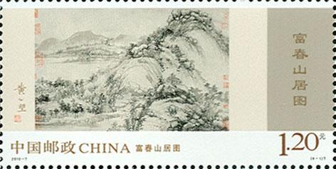 20107富春山居图