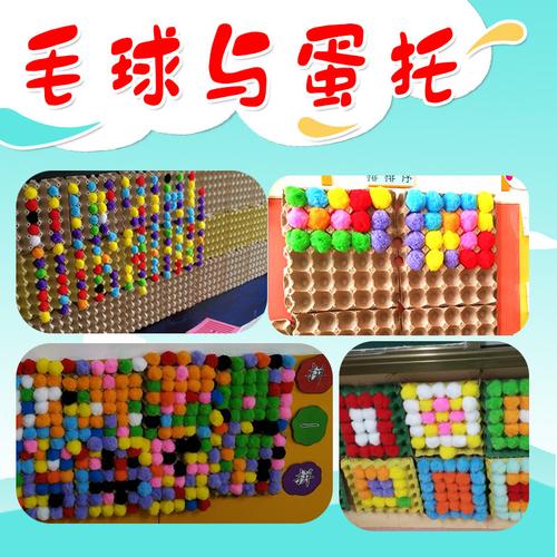 5cm装饰区域手工毛球建构材料幼儿园