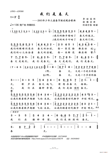 我们是春天(2003年少年儿童春节联欢晚会歌曲)_简谱