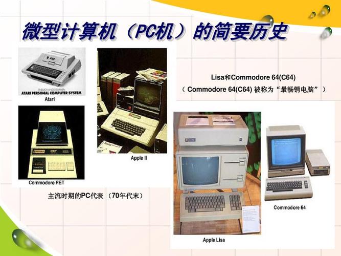 主题四 微型计算机和pc机ppt