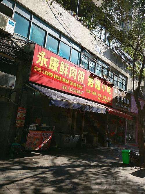 永康鲜肉饼(高湖路店)