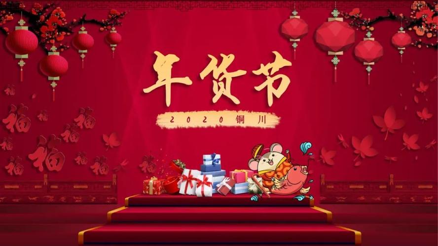 新春热闹年货节旅游市集活动策划方案