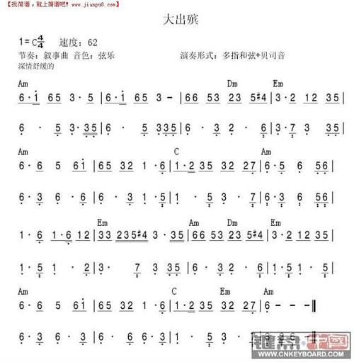 《大出殡》简谱