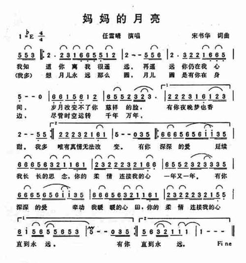 请问哪里能找到民歌《妈妈的月亮》,由王慧敏作词,乐萍作曲的简谱图