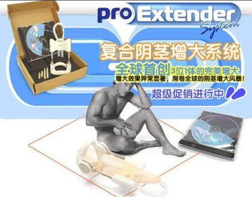 升级版proextend纯物理阴茎增长增粗复合增壮大拉伸器jj锻炼器