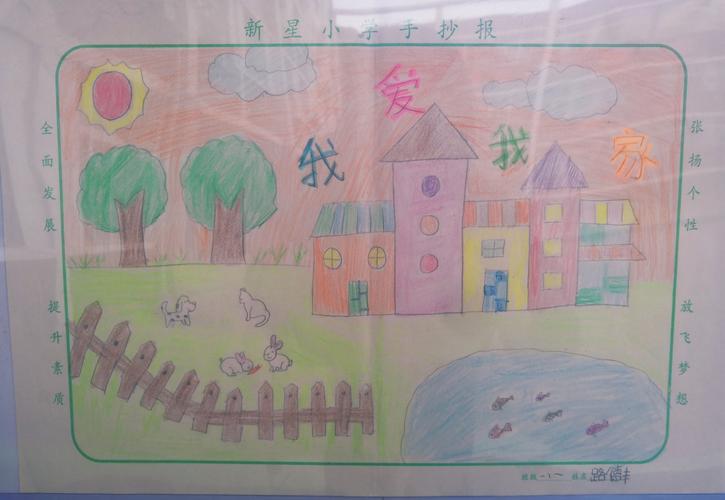 争创美丽庭院小能手"活动——记一年级小同学手抄报作品