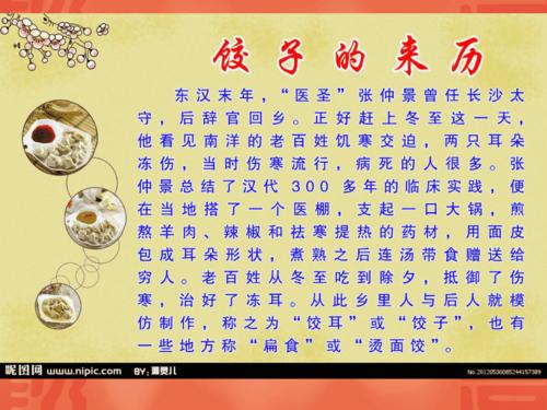 饺子的由来及寓意pptppt