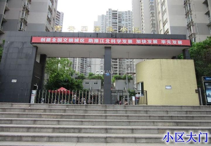 重庆市江北区海尔路299号(吉安园茅溪小区)6栋5-5房屋_重庆市渝中区