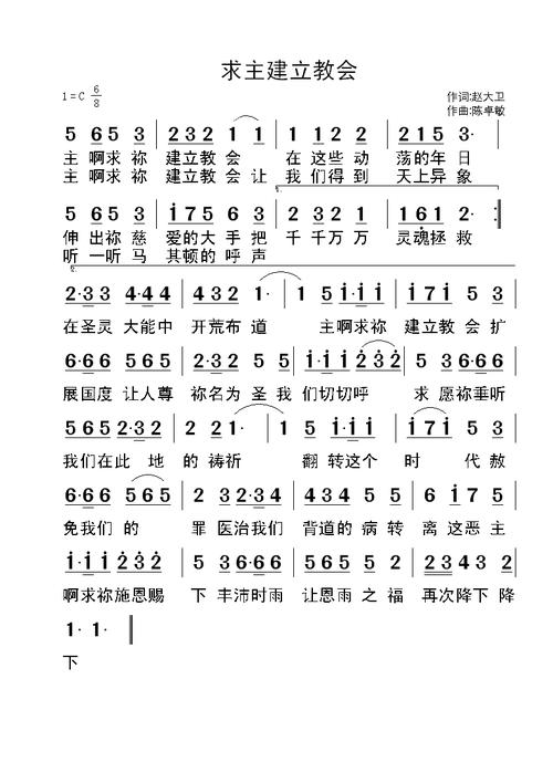 求主建立教会歌谱