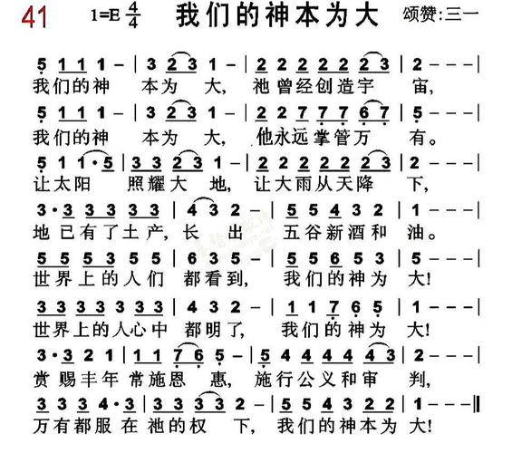 0041我们的神本为大