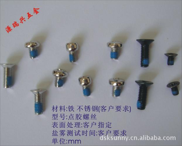 各种非标点胶螺丝 防松螺丝 防滑螺丝 优质螺丝厂 龙岗螺丝加工厂图片