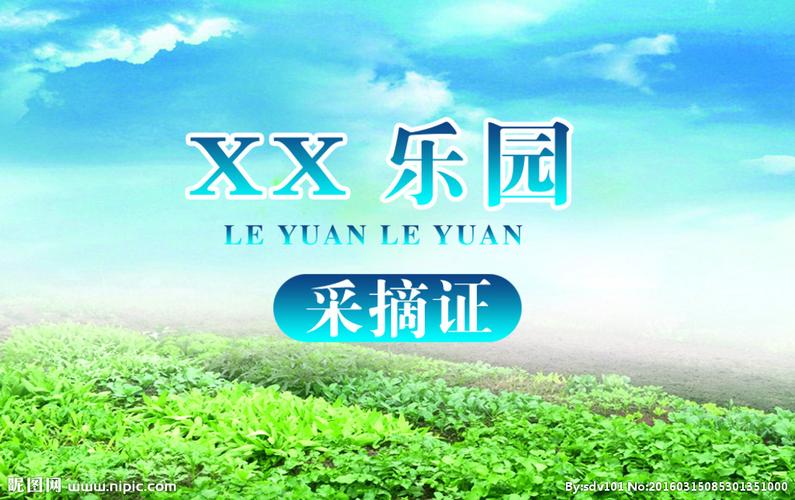 蓝天 采摘 菜园 菜地设计图__广告设计_广告设计_设计图库_昵图网