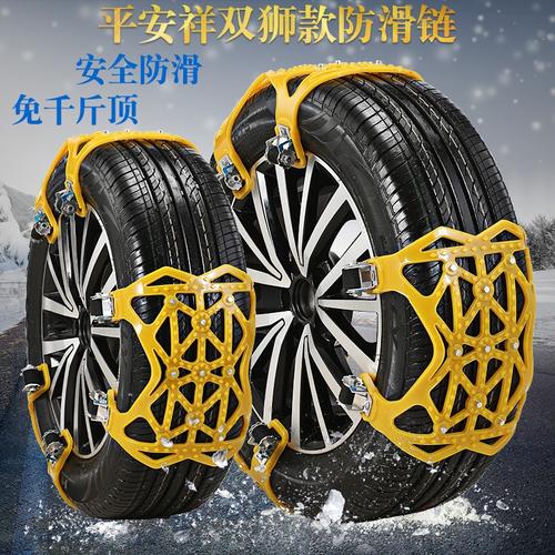 平安祥汽车轮胎防滑链条轿车越野车suv雪地链牛筋加厚