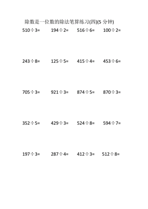 三年级除法练习题竖式.docx