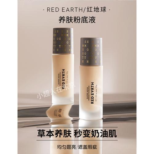 粉底液红地球