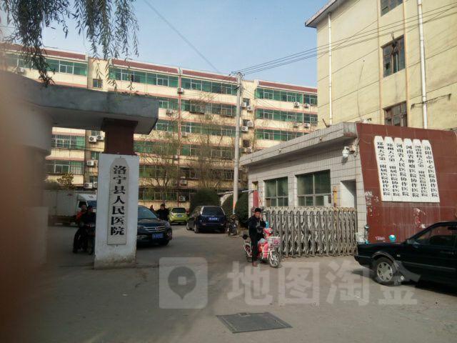 洛宁县医院