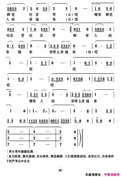 云南花灯哑姑泉第五场