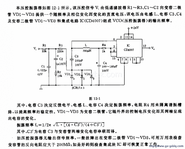 压控振荡器电路