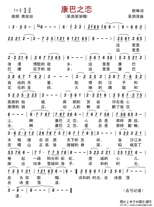 曲谱名:康巴之恋简谱