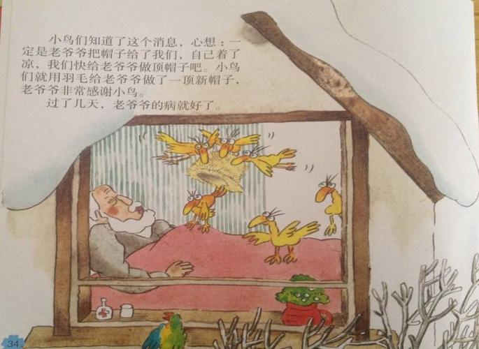 故事:老爷爷的帽子