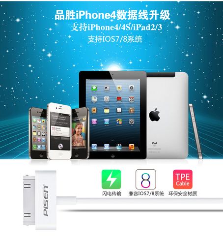品胜 适用苹果4s数据线iphone4手机数据线 ipad2 ipad3充电器线
