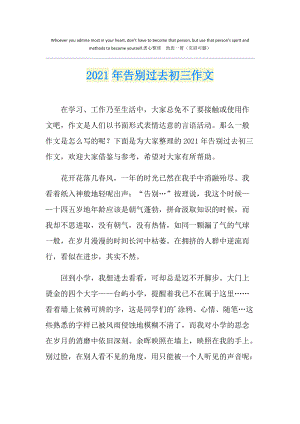 2021年告别过去初三作文