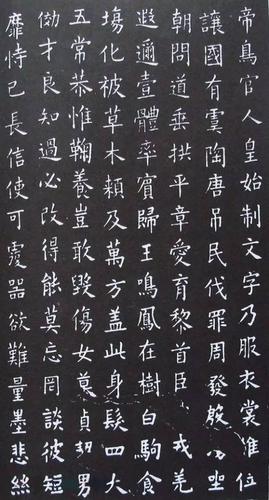 唐代大书法家欧阳询《小楷千字文》